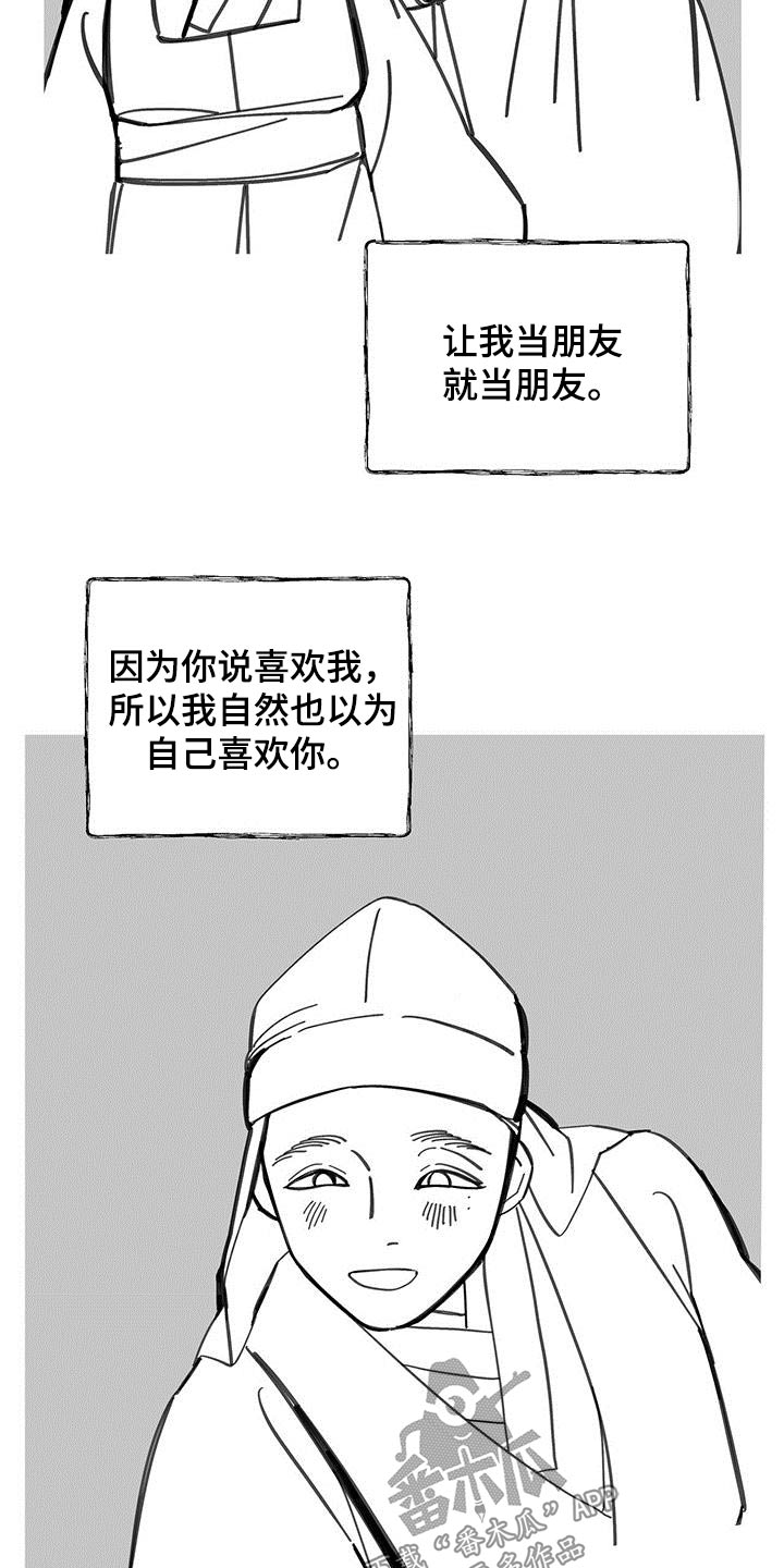 《山隐之士》漫画最新章节第131章：【第二季】逃跑免费下拉式在线观看章节第【19】张图片