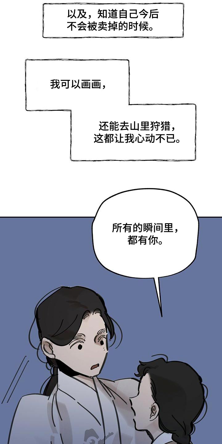 《山隐之士》漫画最新章节第131章：【第二季】逃跑免费下拉式在线观看章节第【17】张图片