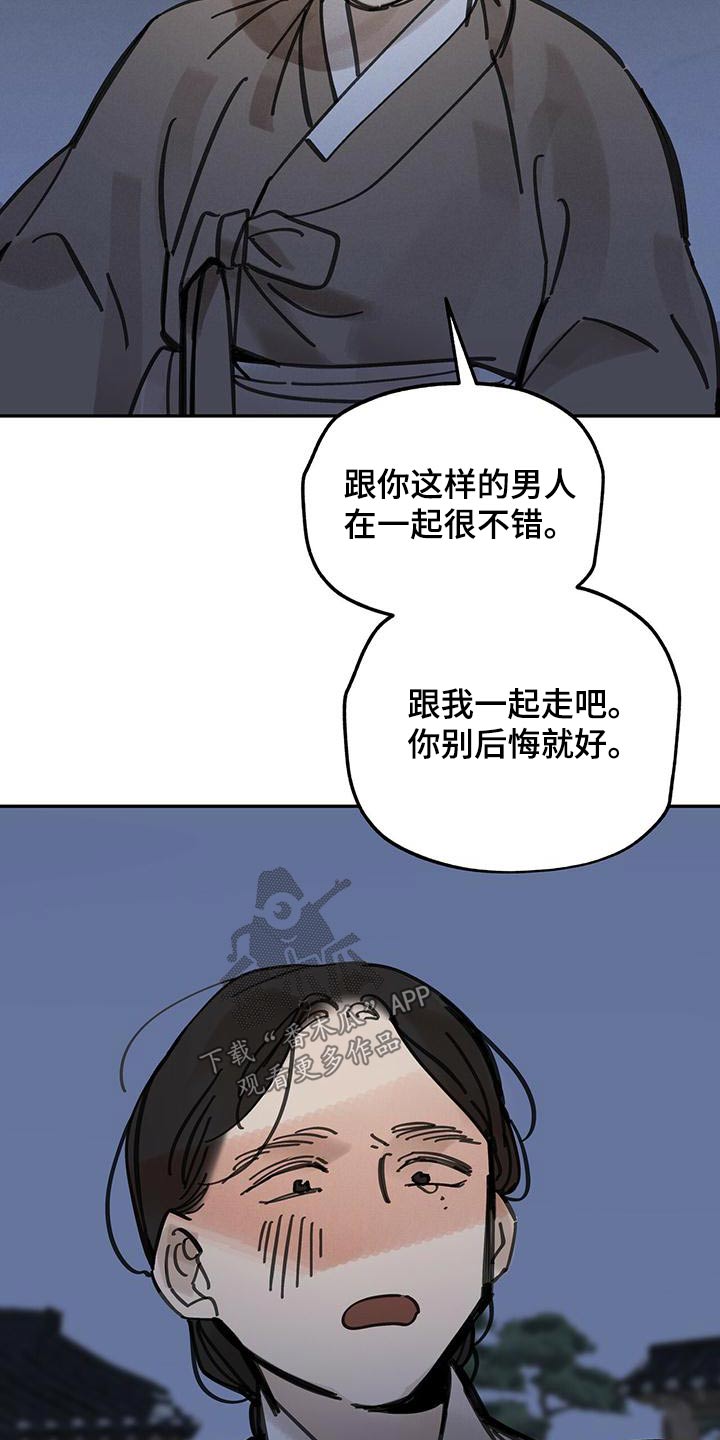 《山隐之士》漫画最新章节第131章：【第二季】逃跑免费下拉式在线观看章节第【15】张图片