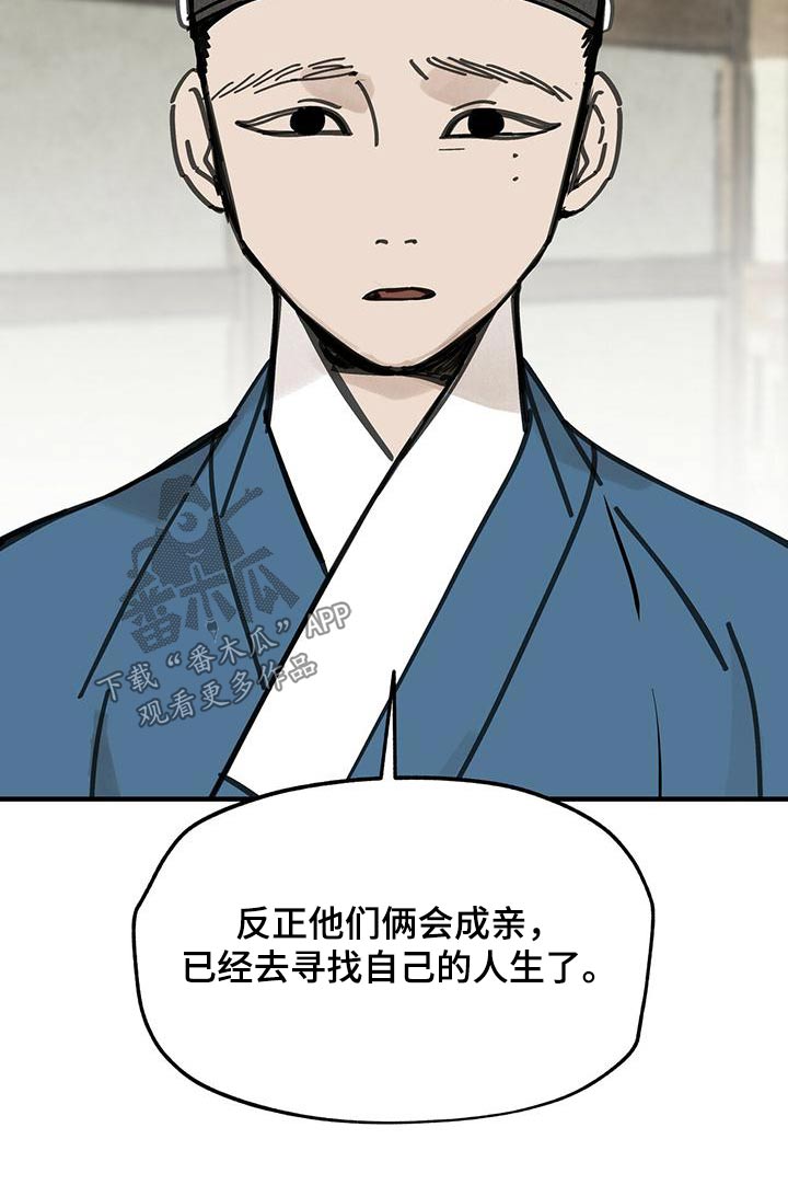 《山隐之士》漫画最新章节第131章：【第二季】逃跑免费下拉式在线观看章节第【6】张图片