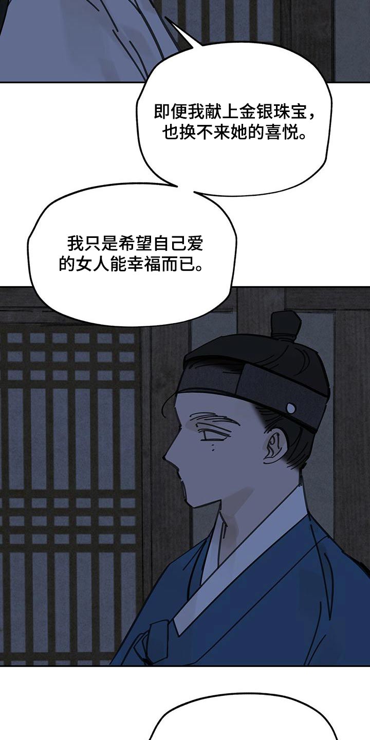 《山隐之士》漫画最新章节第131章：【第二季】逃跑免费下拉式在线观看章节第【27】张图片