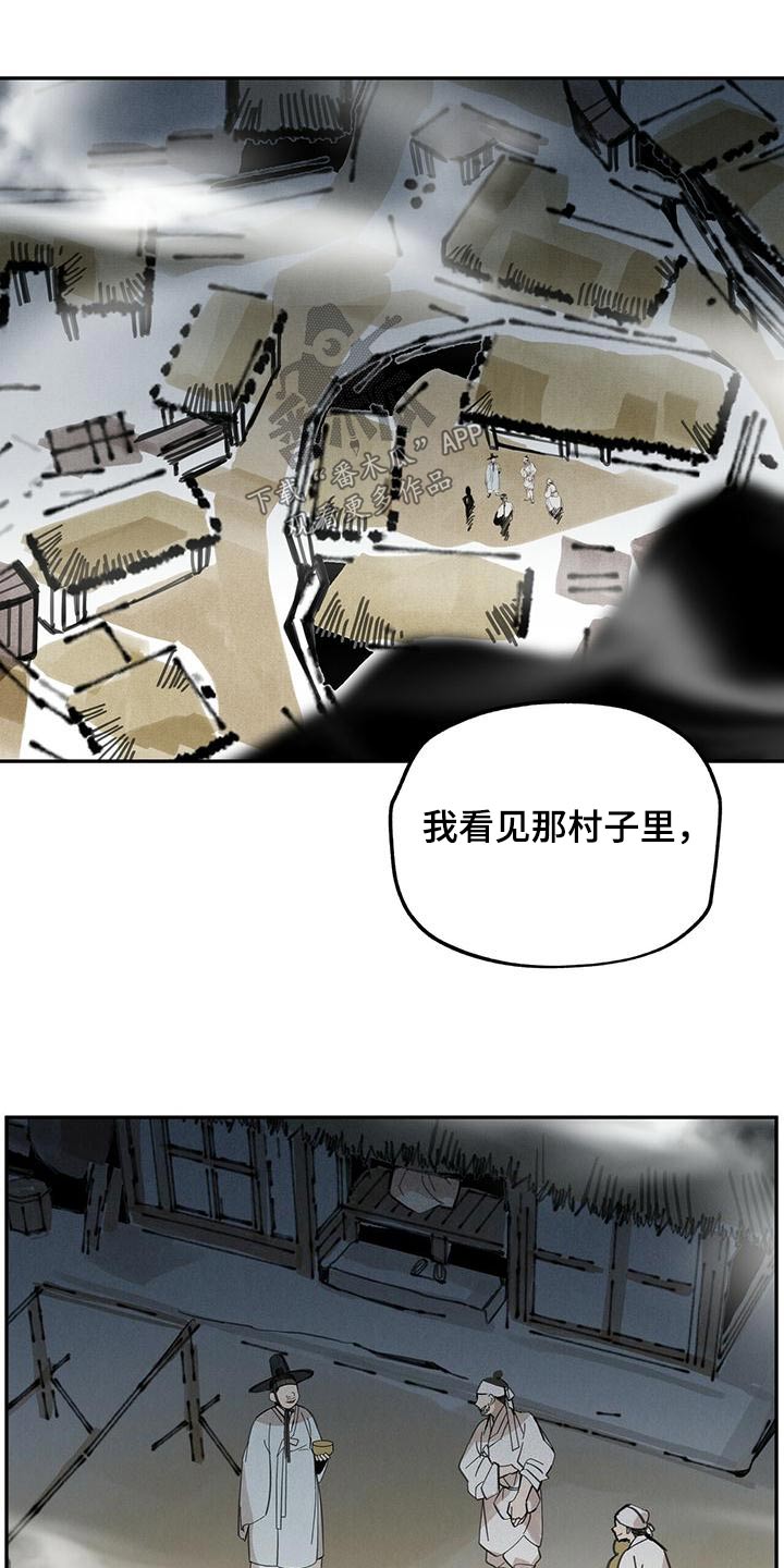 《山隐之士》漫画最新章节第133章：【第二季】不正常免费下拉式在线观看章节第【21】张图片