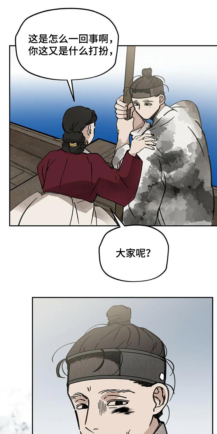 《山隐之士》漫画最新章节第133章：【第二季】不正常免费下拉式在线观看章节第【27】张图片