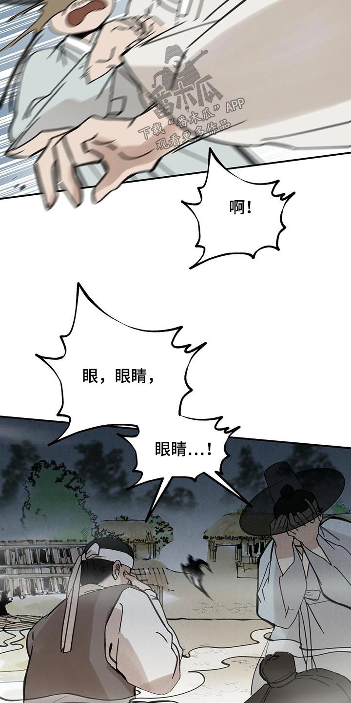 《山隐之士》漫画最新章节第133章：【第二季】不正常免费下拉式在线观看章节第【7】张图片