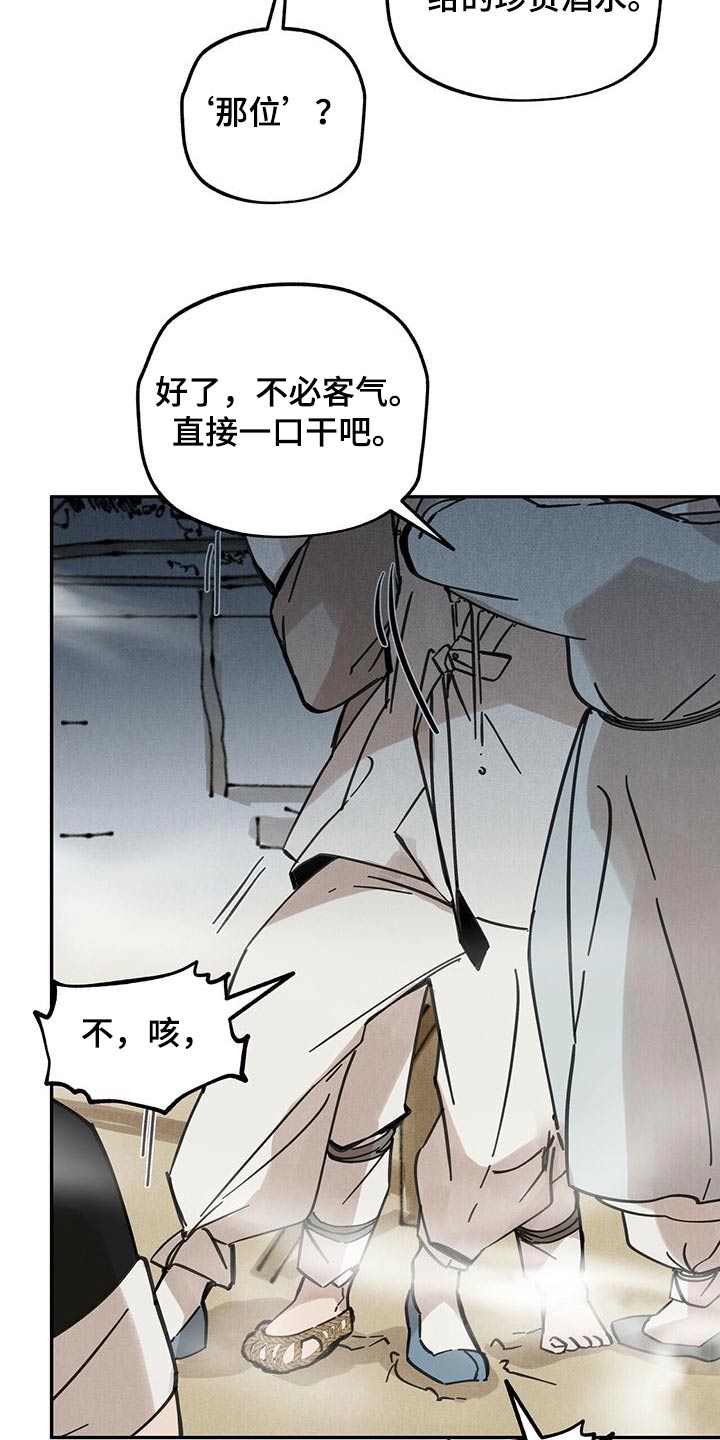 《山隐之士》漫画最新章节第133章：【第二季】不正常免费下拉式在线观看章节第【13】张图片