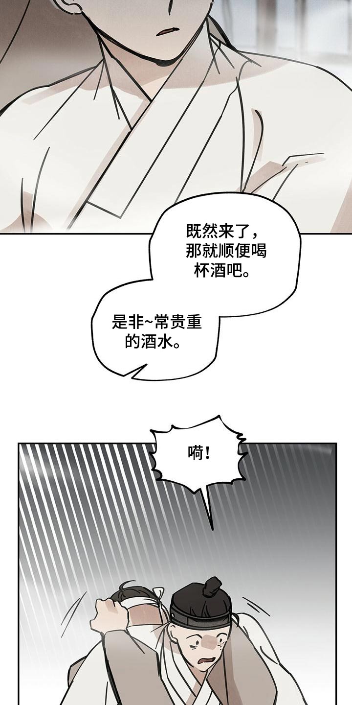 《山隐之士》漫画最新章节第133章：【第二季】不正常免费下拉式在线观看章节第【16】张图片