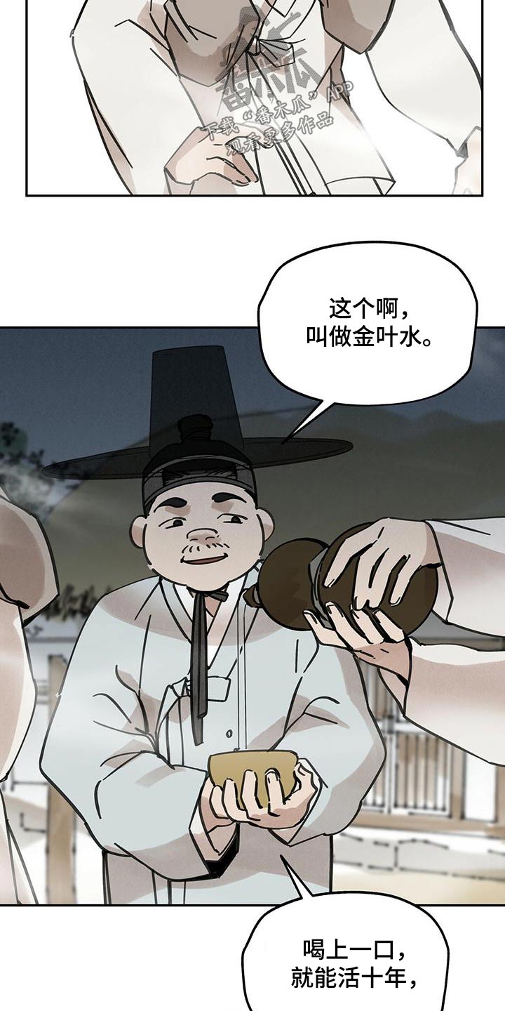 《山隐之士》漫画最新章节第133章：【第二季】不正常免费下拉式在线观看章节第【15】张图片