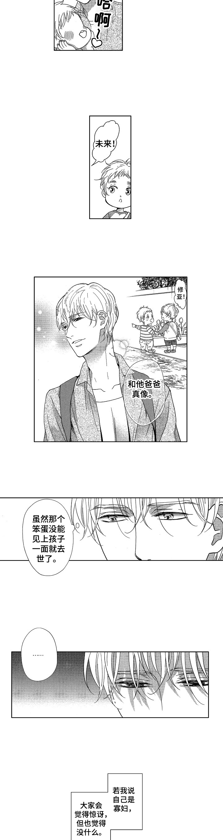 《宝贝欧米伽》漫画最新章节第1章：活着免费下拉式在线观看章节第【3】张图片