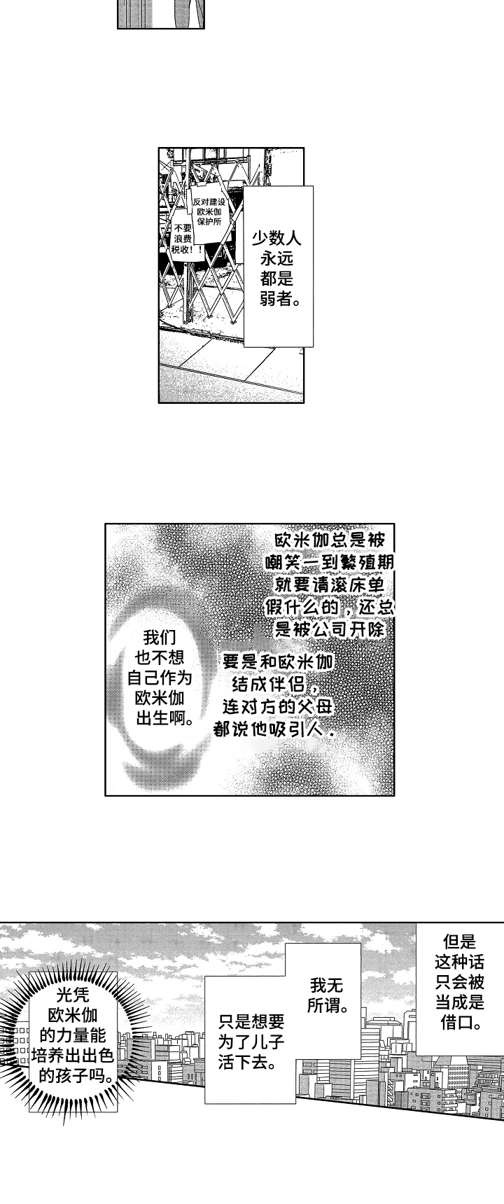 《宝贝欧米伽》漫画最新章节第1章：活着免费下拉式在线观看章节第【1】张图片