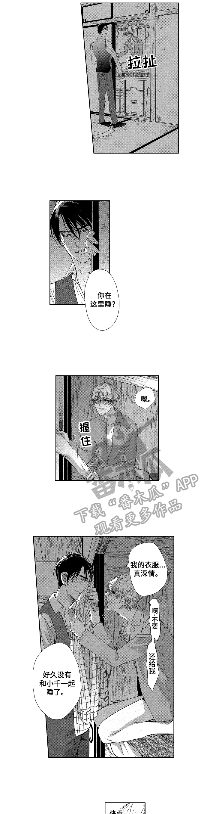 《宝贝欧米伽》漫画最新章节第5章：无法忍受免费下拉式在线观看章节第【4】张图片