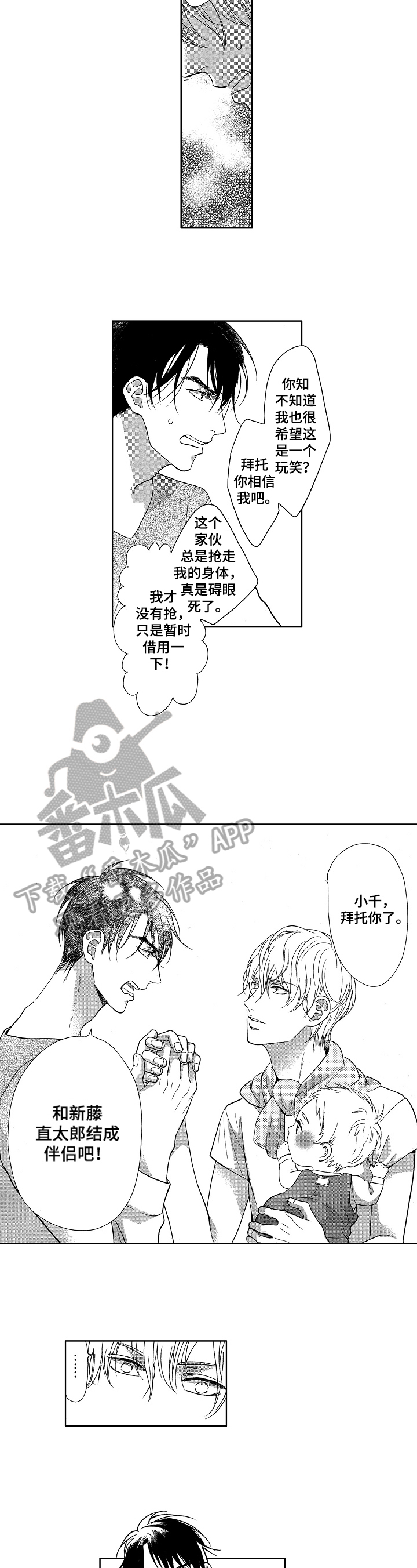 《宝贝欧米伽》漫画最新章节第6章：身份免费下拉式在线观看章节第【4】张图片