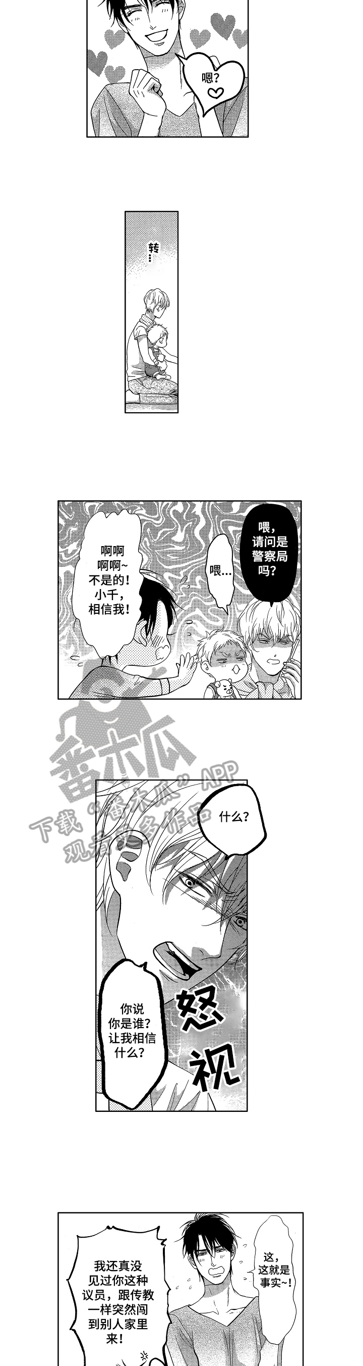 《宝贝欧米伽》漫画最新章节第6章：身份免费下拉式在线观看章节第【3】张图片