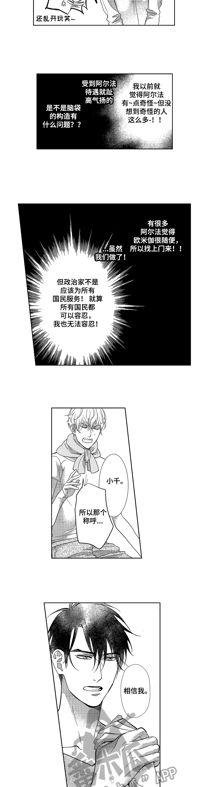 《宝贝欧米伽》漫画最新章节第6章：身份免费下拉式在线观看章节第【2】张图片