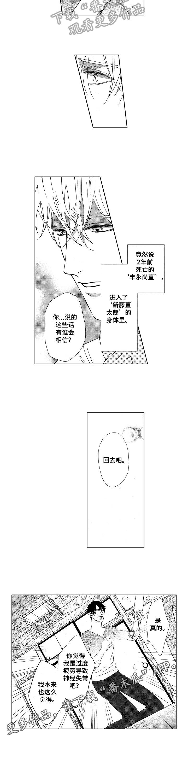 《宝贝欧米伽》漫画最新章节第6章：身份免费下拉式在线观看章节第【1】张图片