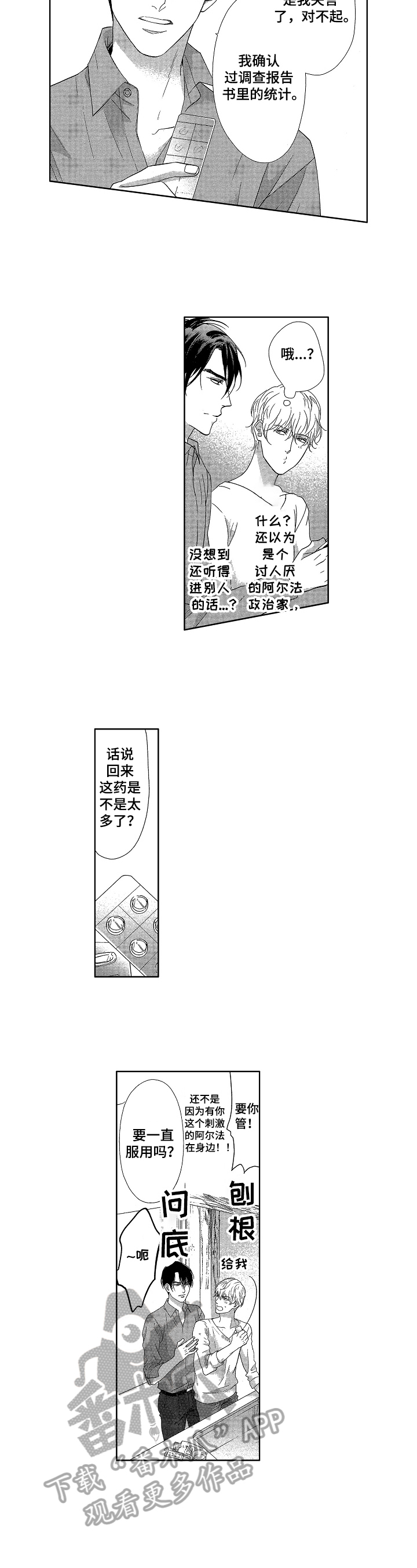 《宝贝欧米伽》漫画最新章节第9章：有味道免费下拉式在线观看章节第【2】张图片