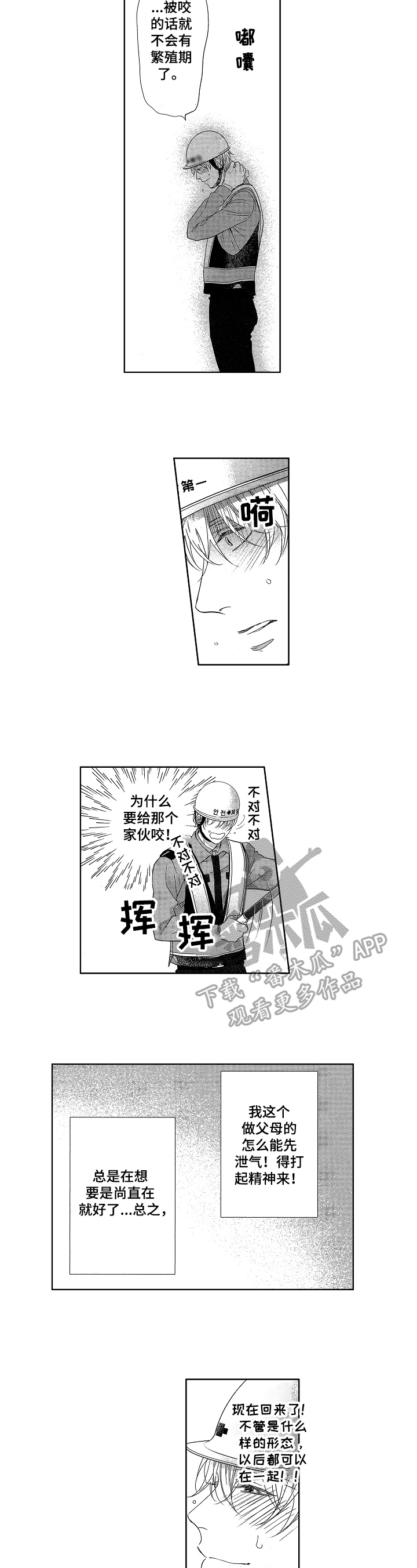 《宝贝欧米伽》漫画最新章节第10章：思考免费下拉式在线观看章节第【2】张图片