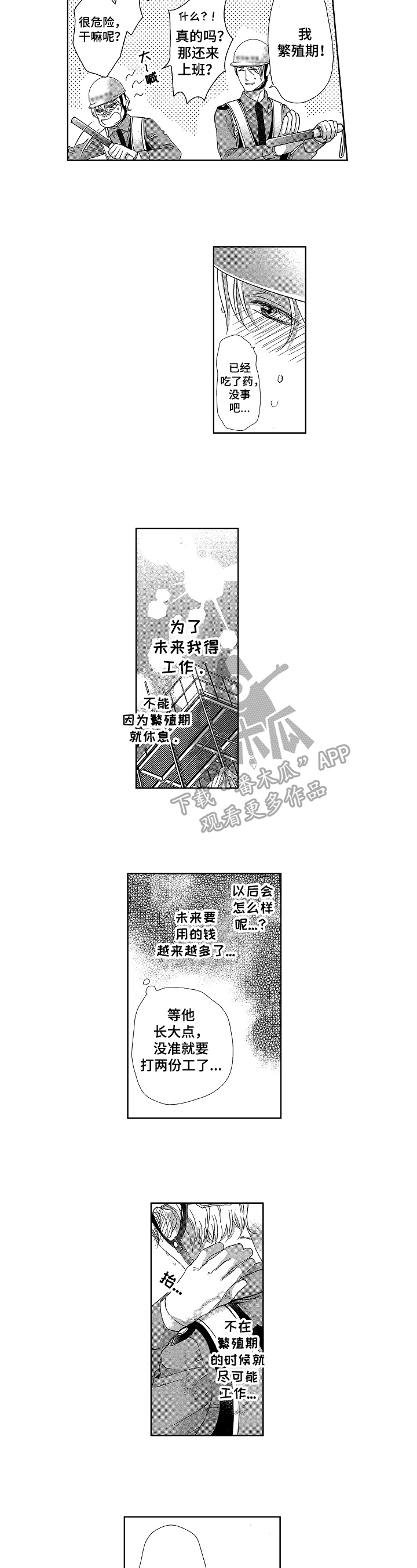 《宝贝欧米伽》漫画最新章节第10章：思考免费下拉式在线观看章节第【3】张图片