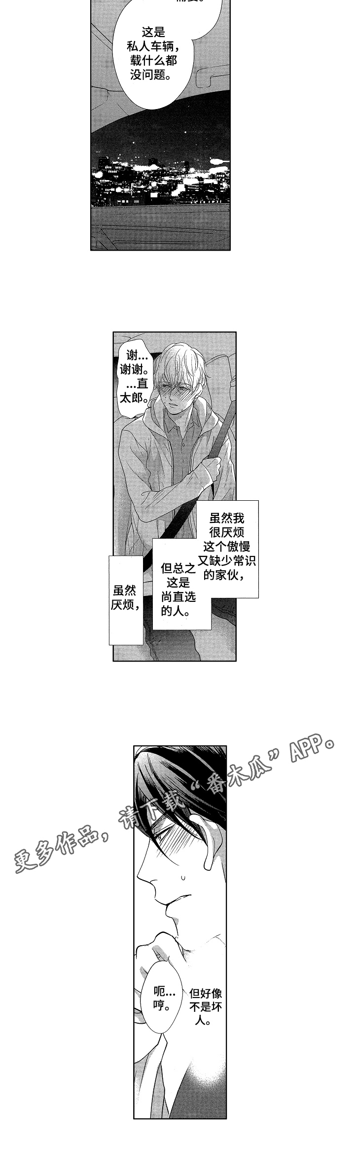 《宝贝欧米伽》漫画最新章节第11章：不是坏人免费下拉式在线观看章节第【1】张图片