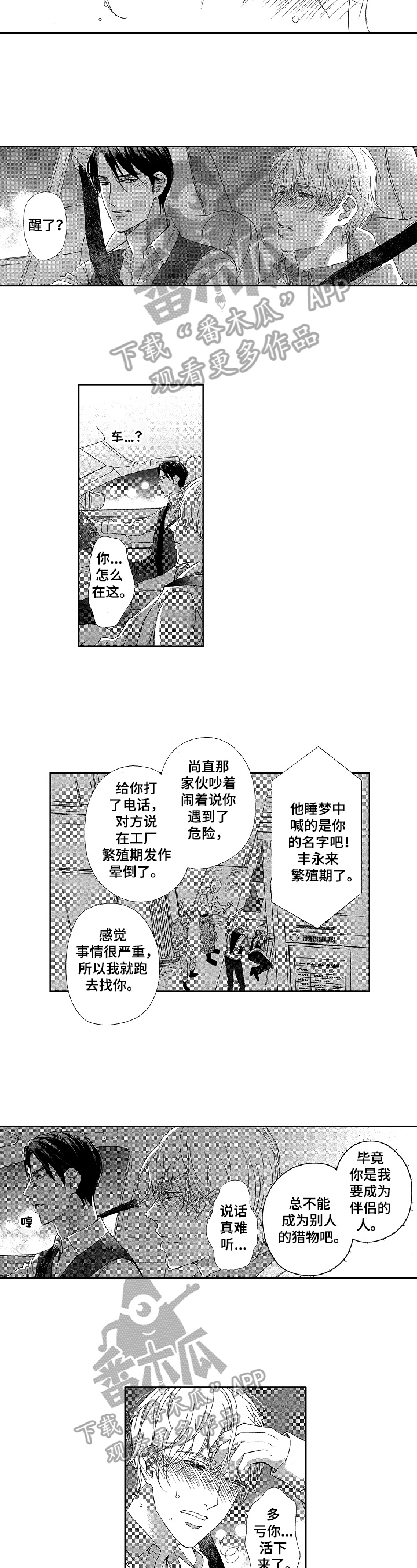 《宝贝欧米伽》漫画最新章节第11章：不是坏人免费下拉式在线观看章节第【3】张图片