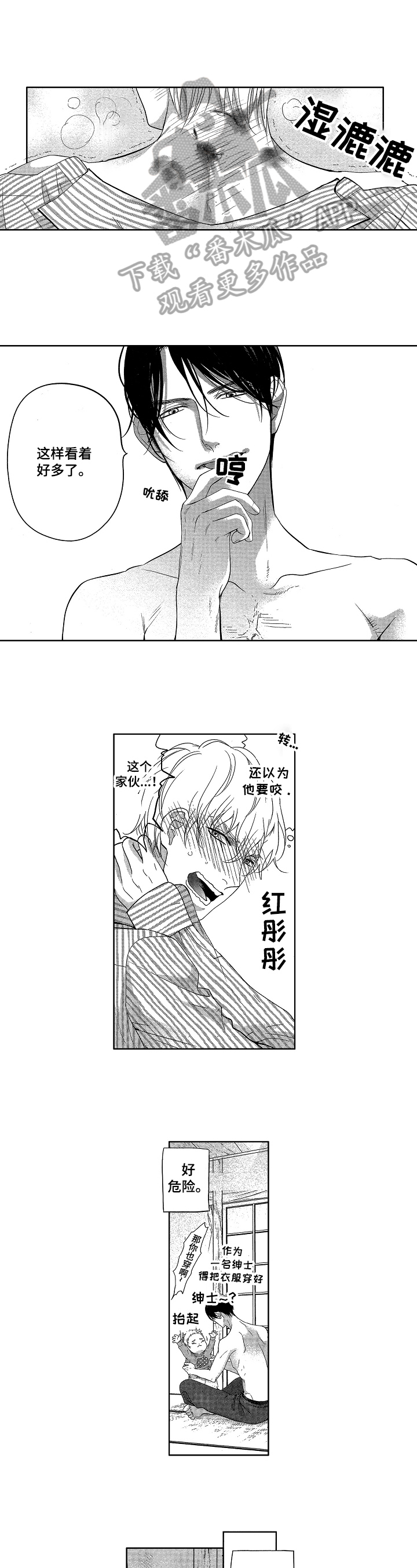 《宝贝欧米伽》漫画最新章节第12章：亲近免费下拉式在线观看章节第【2】张图片