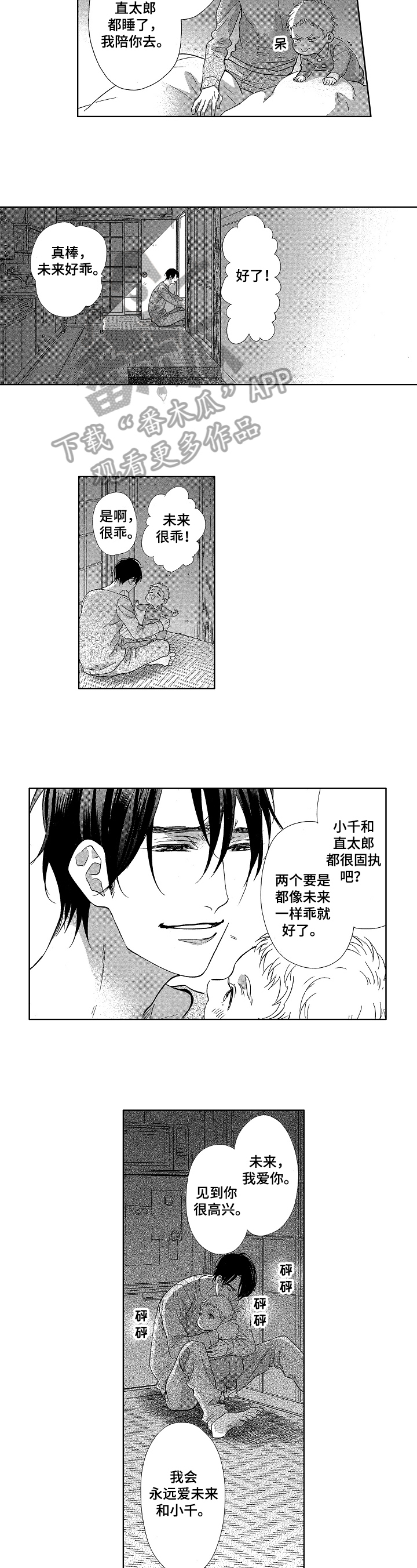 《宝贝欧米伽》漫画最新章节第14章：笨蛋免费下拉式在线观看章节第【3】张图片