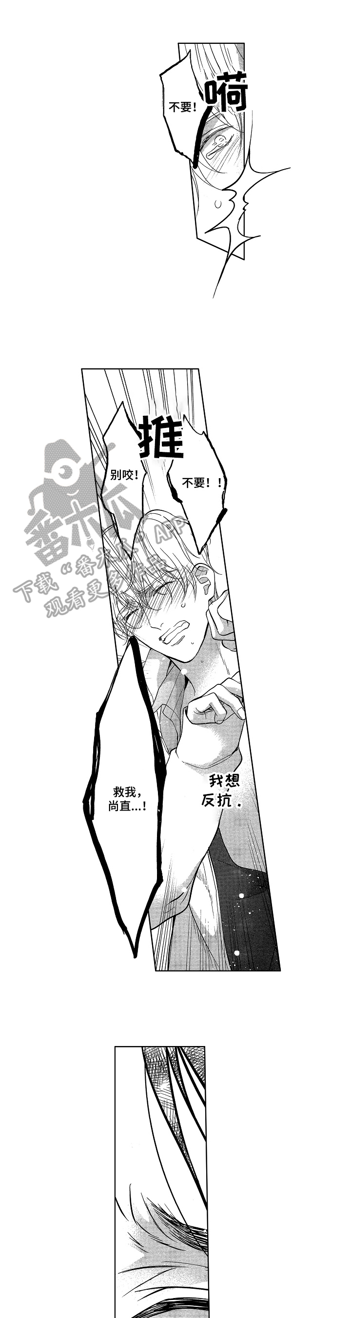 《宝贝欧米伽》漫画最新章节第16章：哭泣免费下拉式在线观看章节第【2】张图片