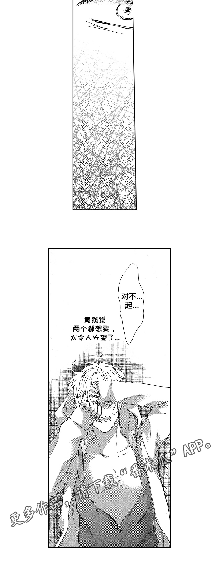 《宝贝欧米伽》漫画最新章节第16章：哭泣免费下拉式在线观看章节第【1】张图片