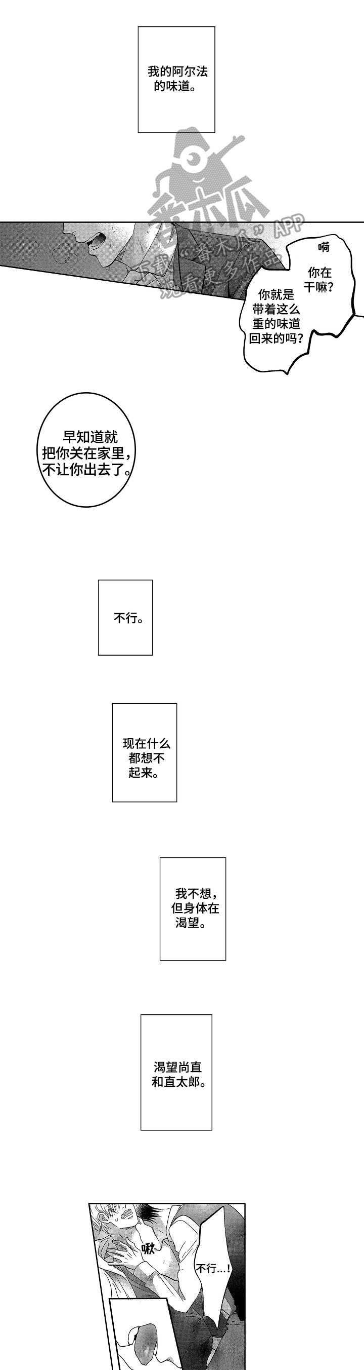 《宝贝欧米伽》漫画最新章节第16章：哭泣免费下拉式在线观看章节第【4】张图片