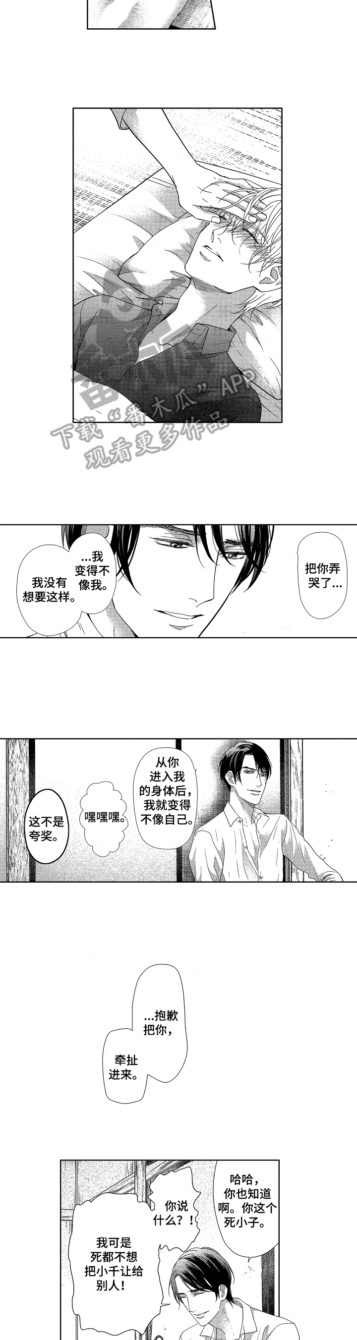 《宝贝欧米伽》漫画最新章节第17章：喜欢免费下拉式在线观看章节第【4】张图片