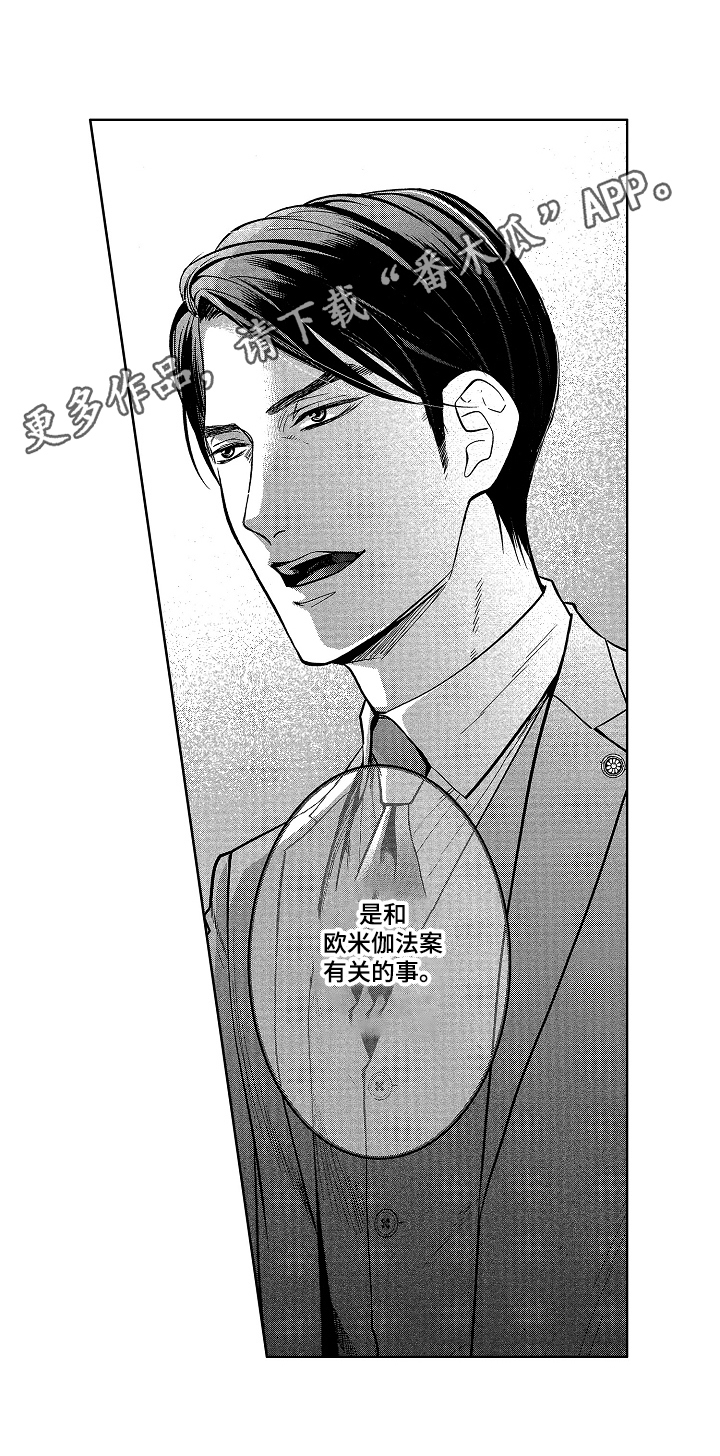 《宝贝欧米伽》漫画最新章节第19章：决心免费下拉式在线观看章节第【1】张图片