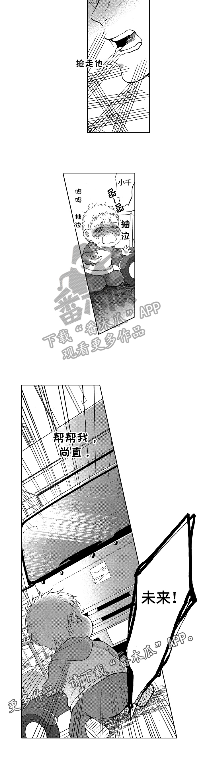 《宝贝欧米伽》漫画最新章节第20章：危急免费下拉式在线观看章节第【1】张图片