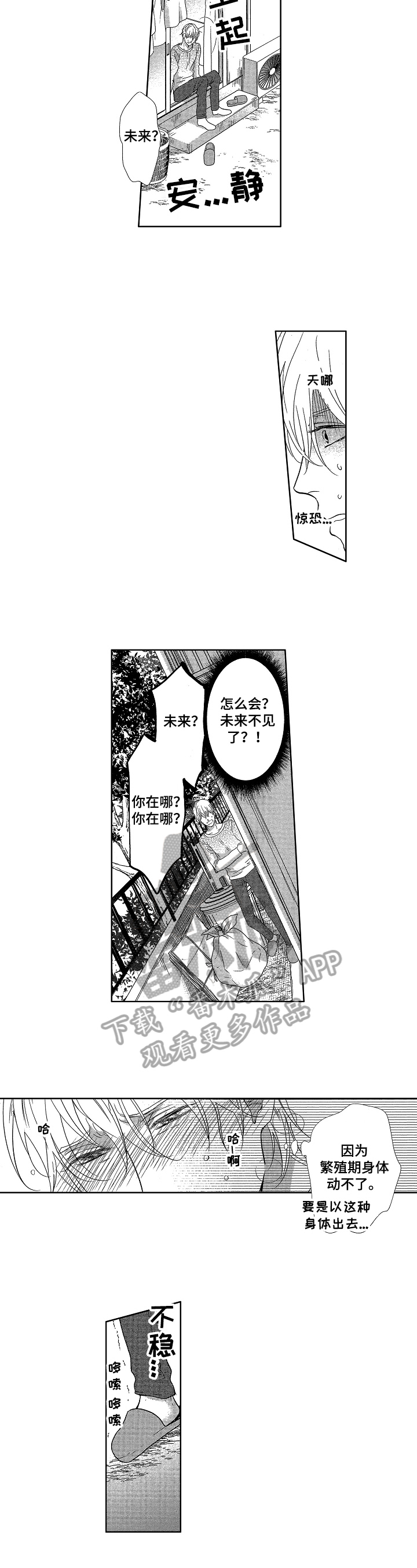 《宝贝欧米伽》漫画最新章节第20章：危急免费下拉式在线观看章节第【3】张图片