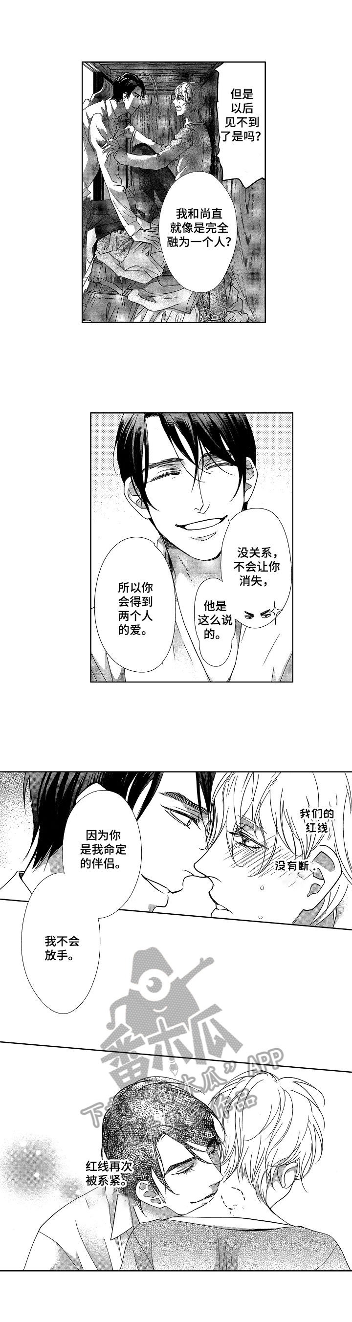 《宝贝欧米伽》漫画最新章节第22章：很爱你免费下拉式在线观看章节第【3】张图片