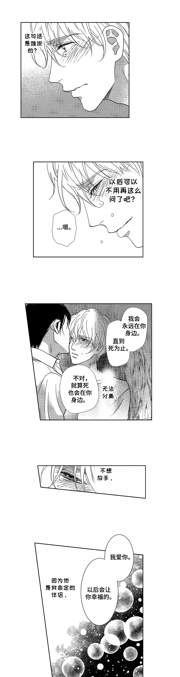 《宝贝欧米伽》漫画最新章节第22章：很爱你免费下拉式在线观看章节第【2】张图片