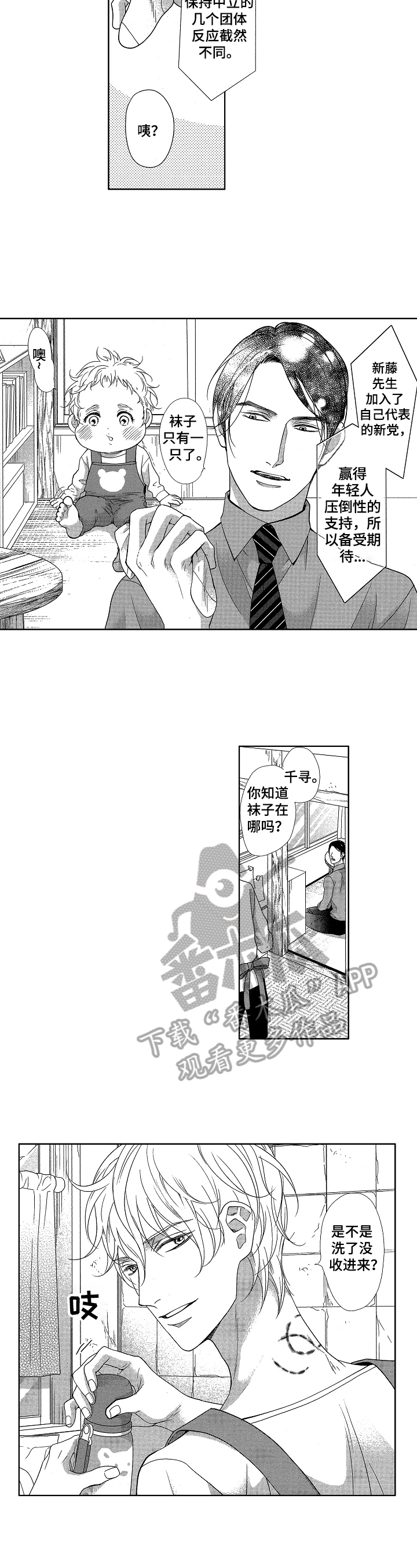 《宝贝欧米伽》漫画最新章节第23章：开启新生活（完结）免费下拉式在线观看章节第【5】张图片