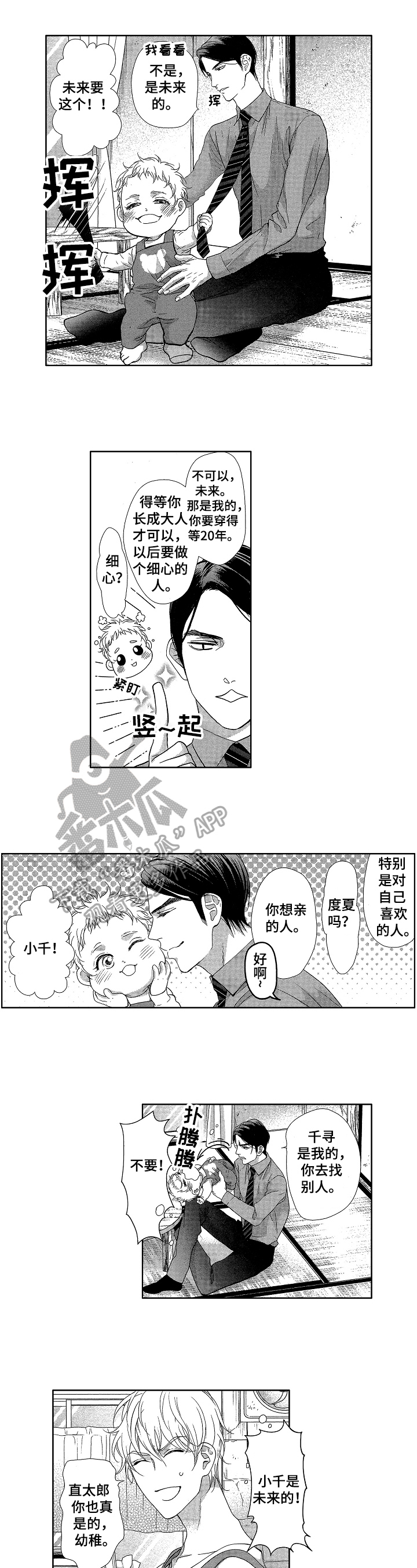 《宝贝欧米伽》漫画最新章节第23章：开启新生活（完结）免费下拉式在线观看章节第【4】张图片