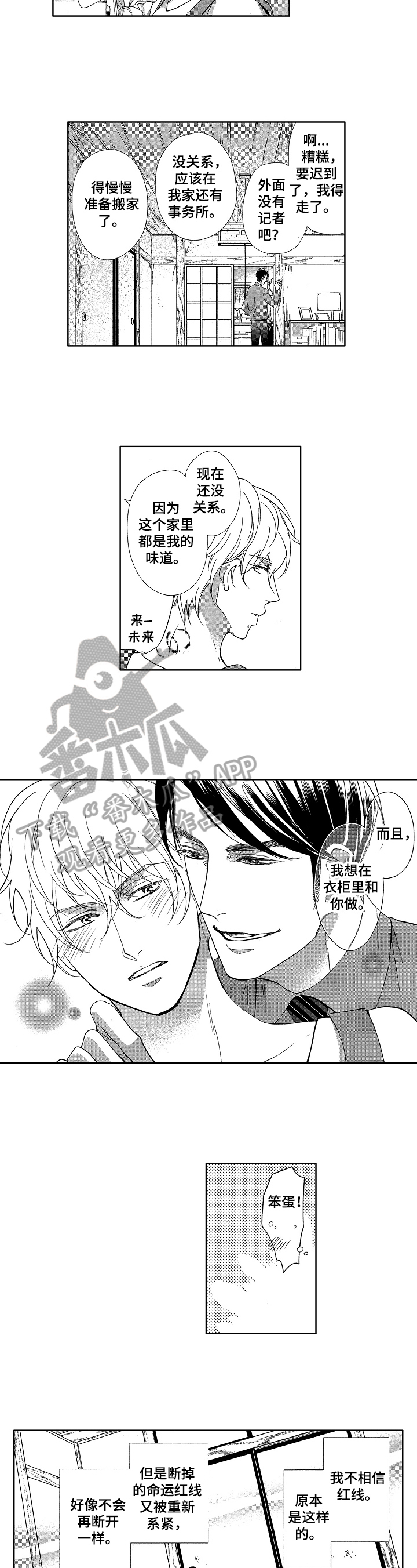 《宝贝欧米伽》漫画最新章节第23章：开启新生活（完结）免费下拉式在线观看章节第【3】张图片