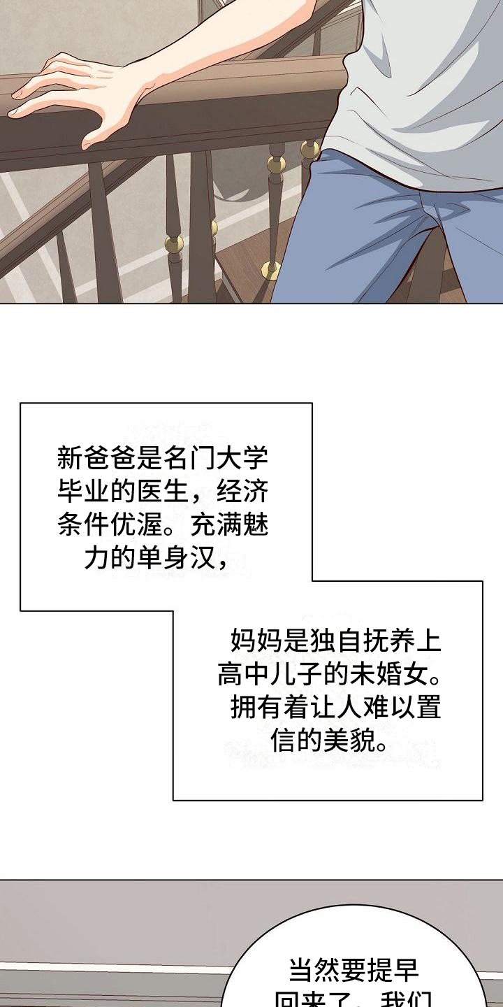 《虚实装演》漫画最新章节第2章：回家免费下拉式在线观看章节第【6】张图片