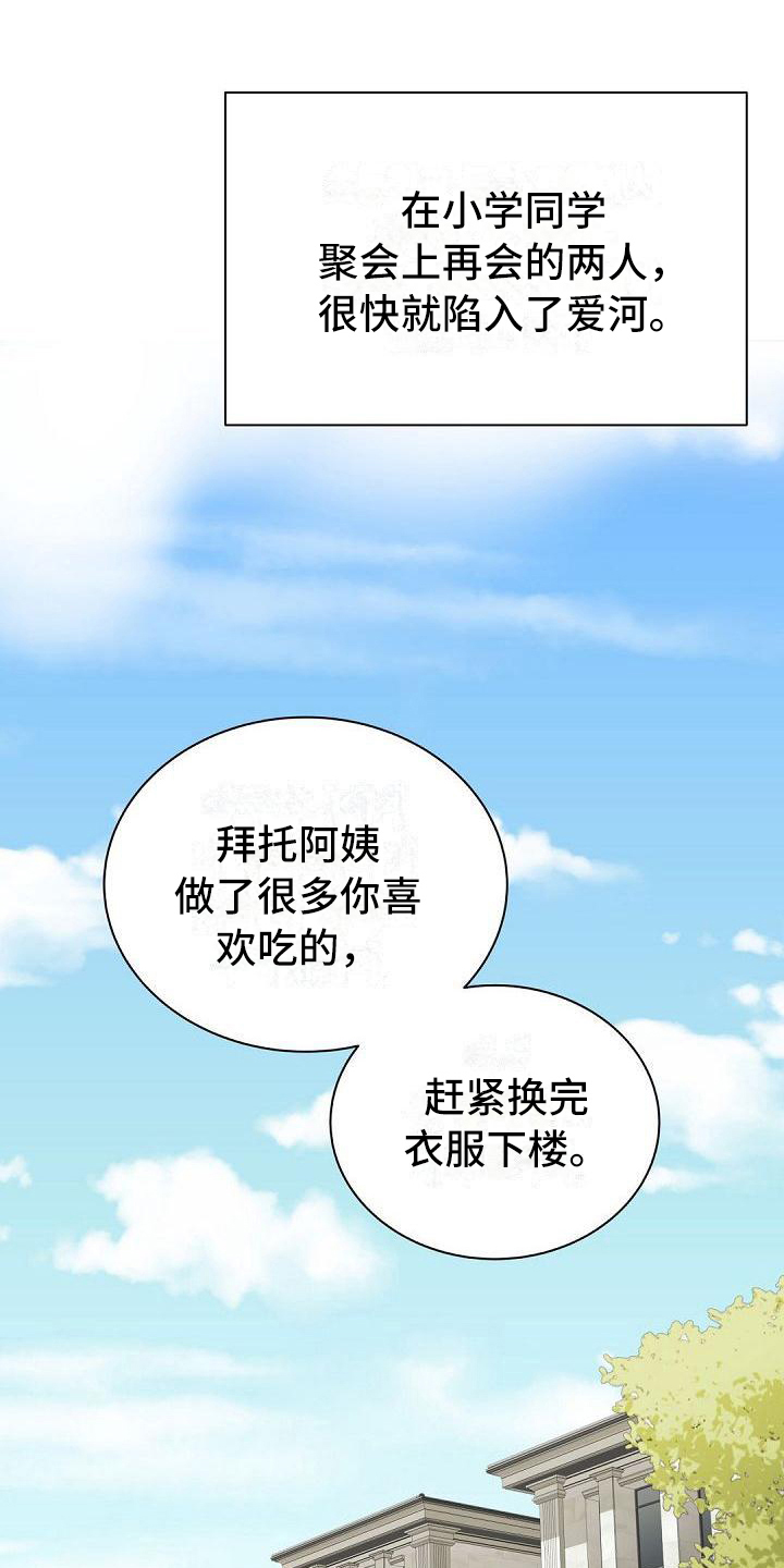 《虚实装演》漫画最新章节第2章：回家免费下拉式在线观看章节第【8】张图片