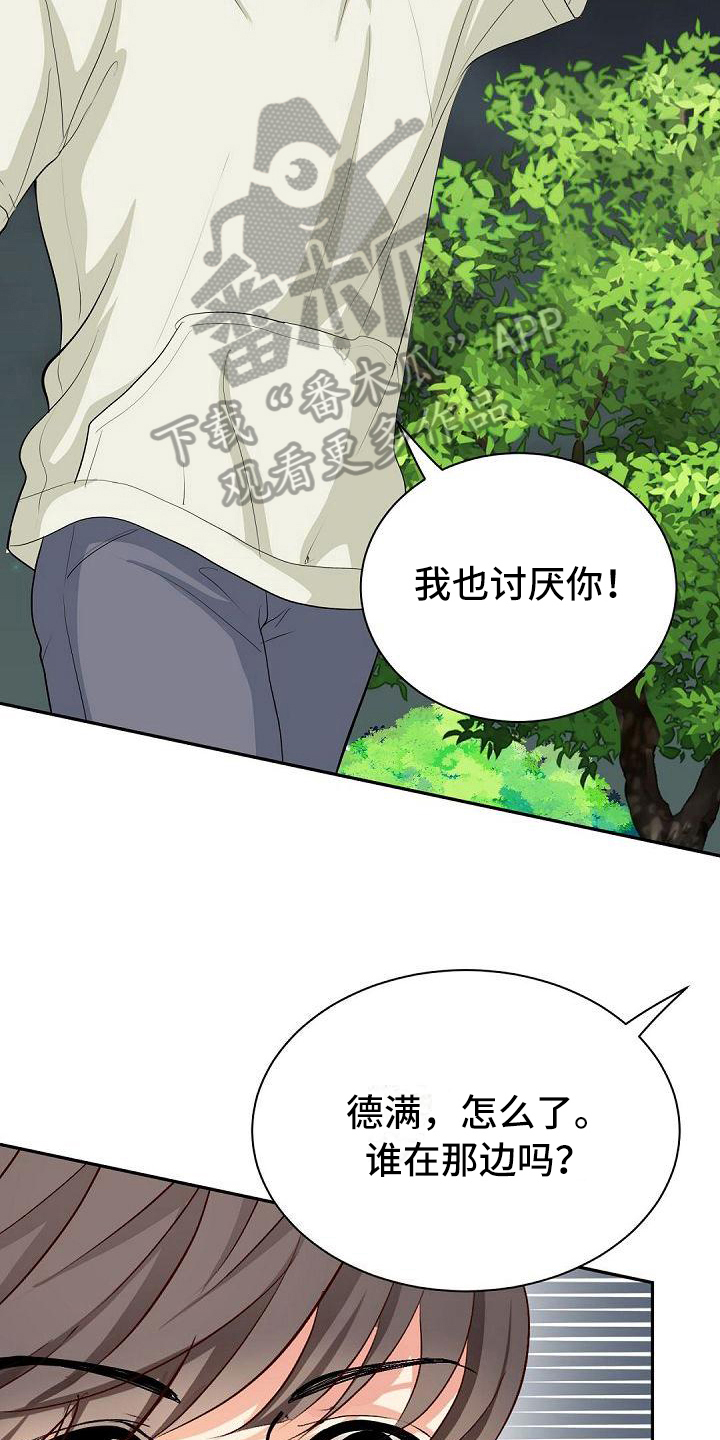 《虚实装演》漫画最新章节第4章：厌恶免费下拉式在线观看章节第【3】张图片