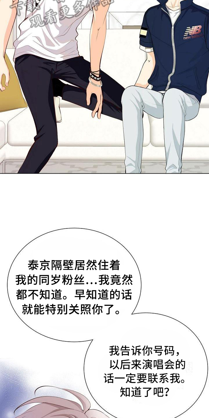 《虚实装演》漫画最新章节第14章：联系方式免费下拉式在线观看章节第【5】张图片