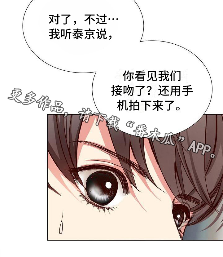 《虚实装演》漫画最新章节第14章：联系方式免费下拉式在线观看章节第【1】张图片