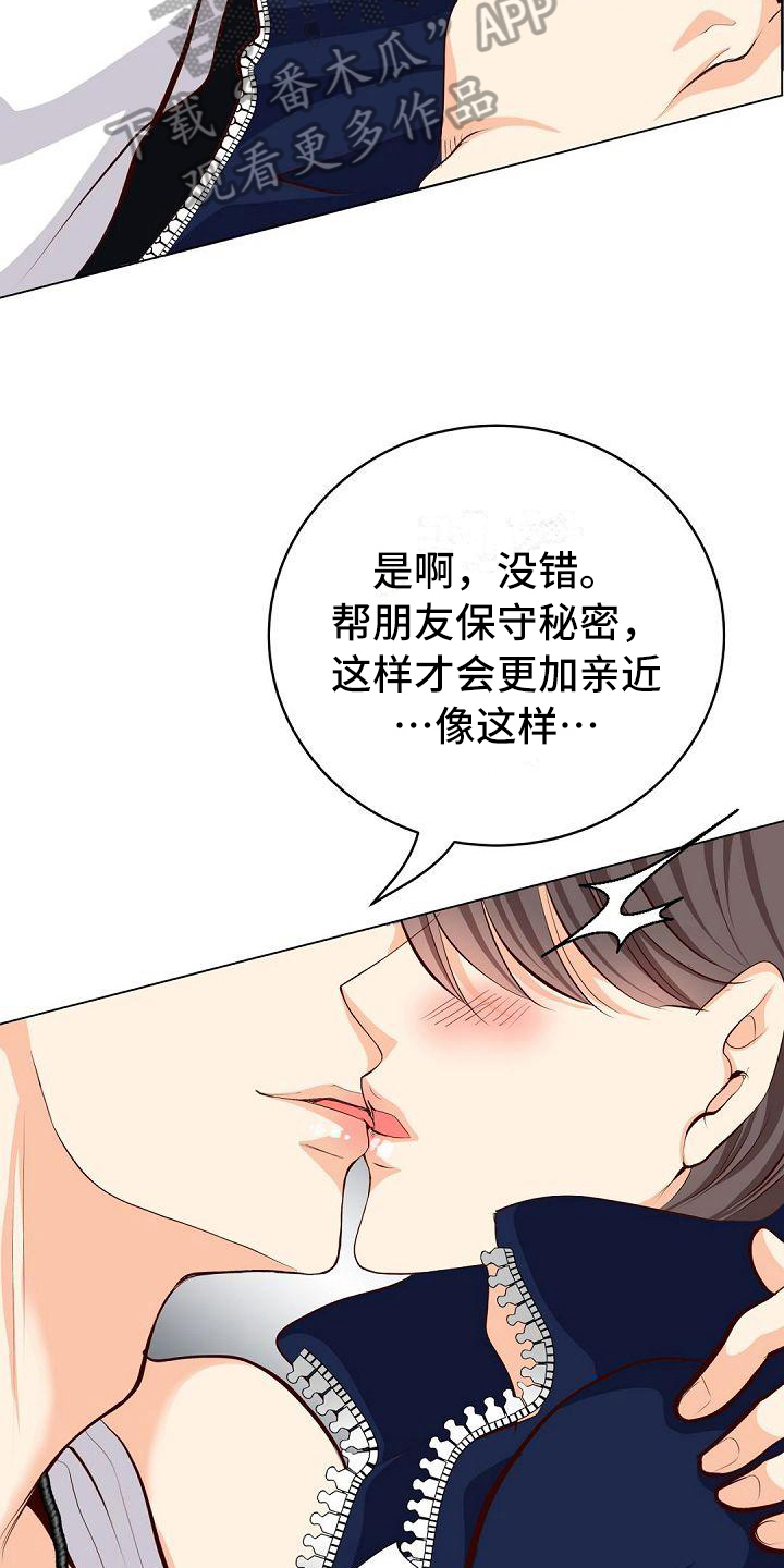 《虚实装演》漫画最新章节第16章：亲近免费下拉式在线观看章节第【10】张图片