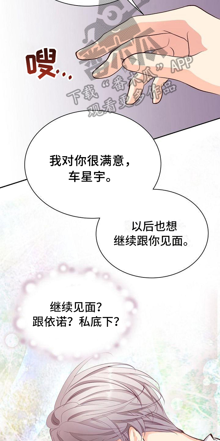 《虚实装演》漫画最新章节第17章：交朋友免费下拉式在线观看章节第【13】张图片