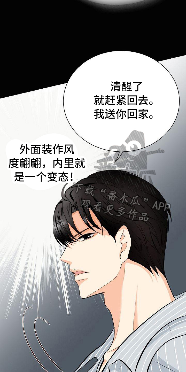 《虚实装演》漫画最新章节第21章：烦人免费下拉式在线观看章节第【9】张图片