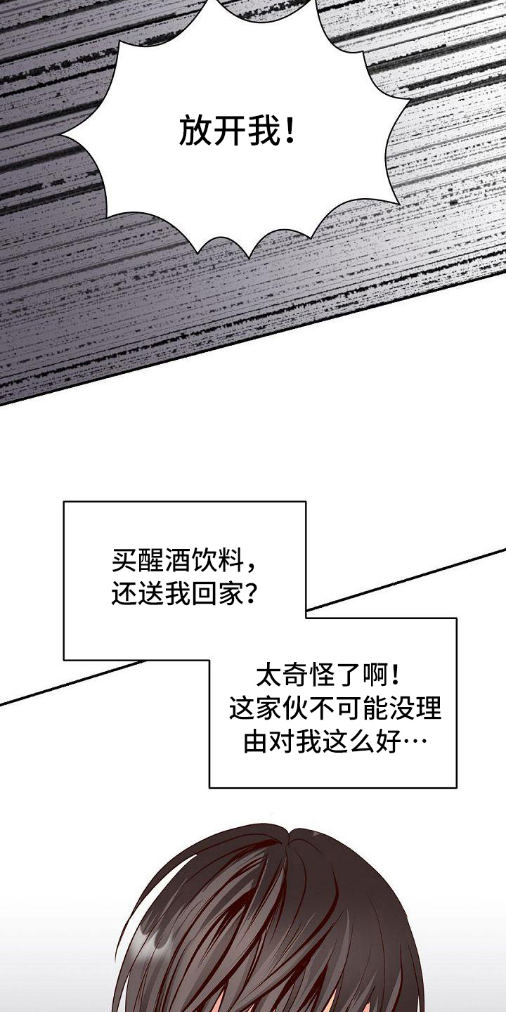 《虚实装演》漫画最新章节第22章：奇怪免费下拉式在线观看章节第【2】张图片