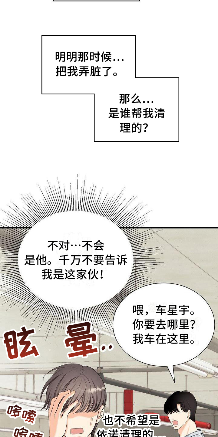 《虚实装演》漫画最新章节第22章：奇怪免费下拉式在线观看章节第【9】张图片