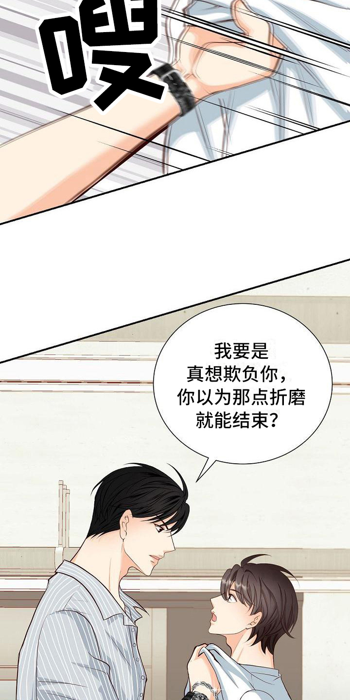 《虚实装演》漫画最新章节第23章：委屈免费下拉式在线观看章节第【2】张图片