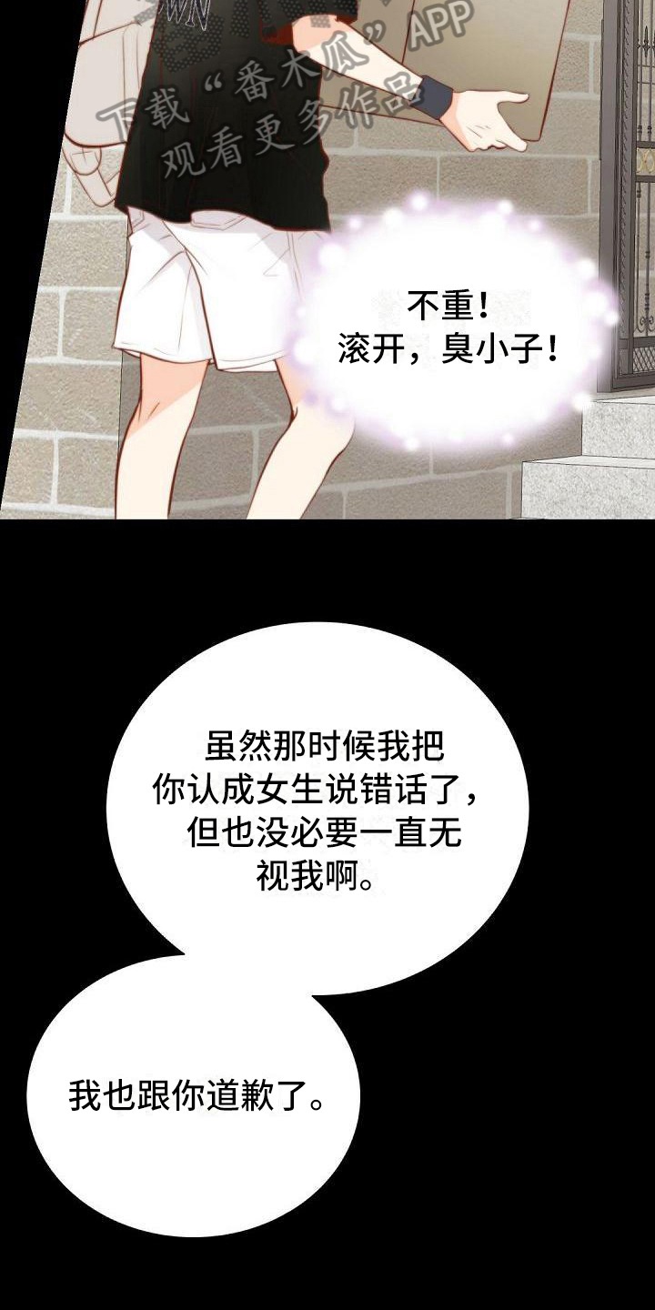 《虚实装演》漫画最新章节第23章：委屈免费下拉式在线观看章节第【12】张图片