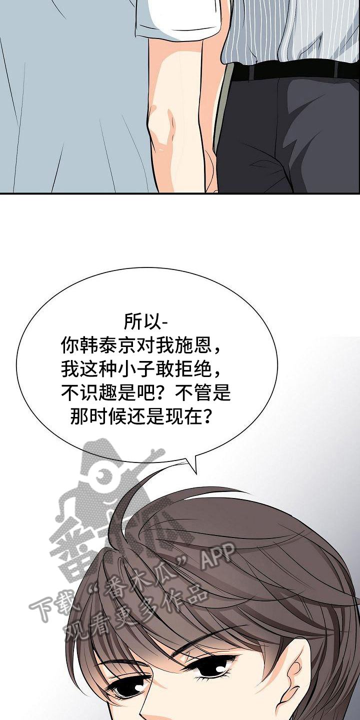 《虚实装演》漫画最新章节第23章：委屈免费下拉式在线观看章节第【7】张图片